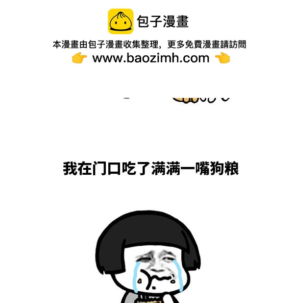 单身狗啥时候都能碰到秀恩爱-第46话