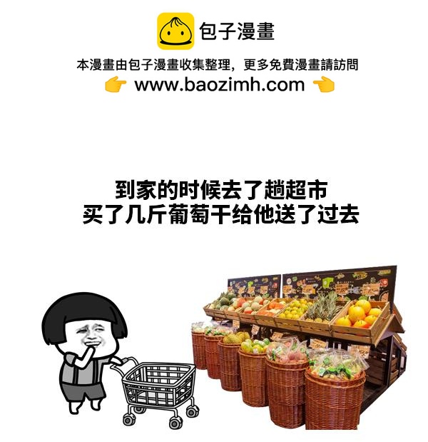 这葡萄干就是甜！-第48话