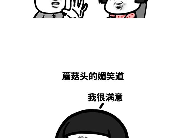 蘑菇头之相亲篇-第54话