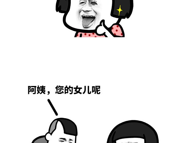 蘑菇头之相亲篇-第54话