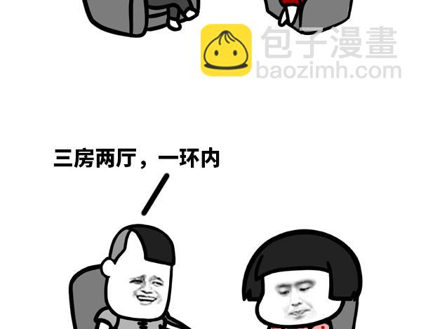 蘑菇头之相亲篇-第54话