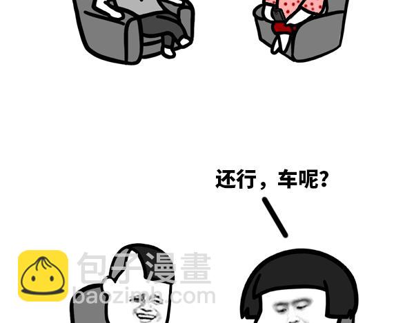 蘑菇头之相亲篇-第54话