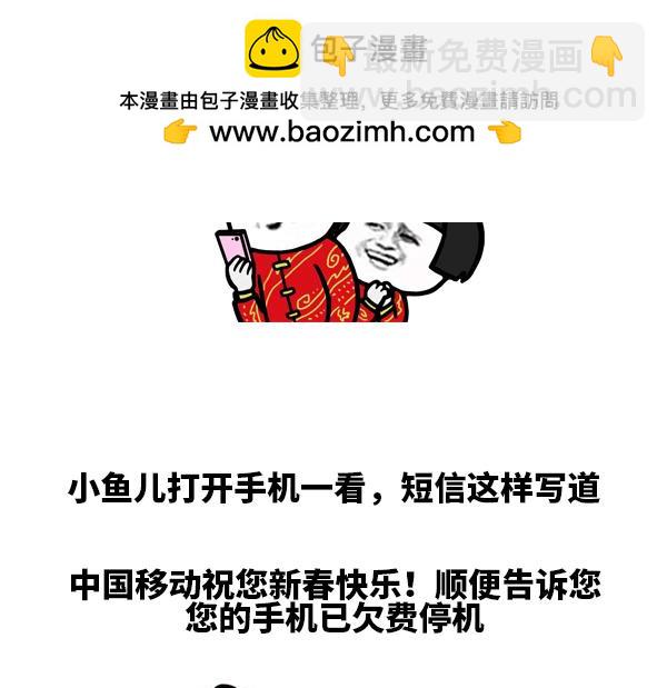 现在过年谁还用短信拜年啊-第58话