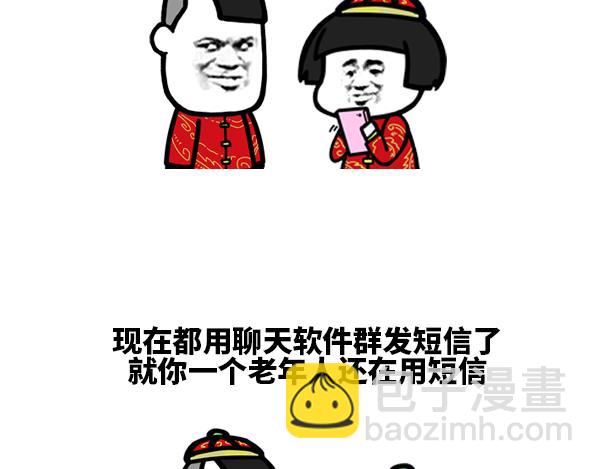 现在过年谁还用短信拜年啊-第58话