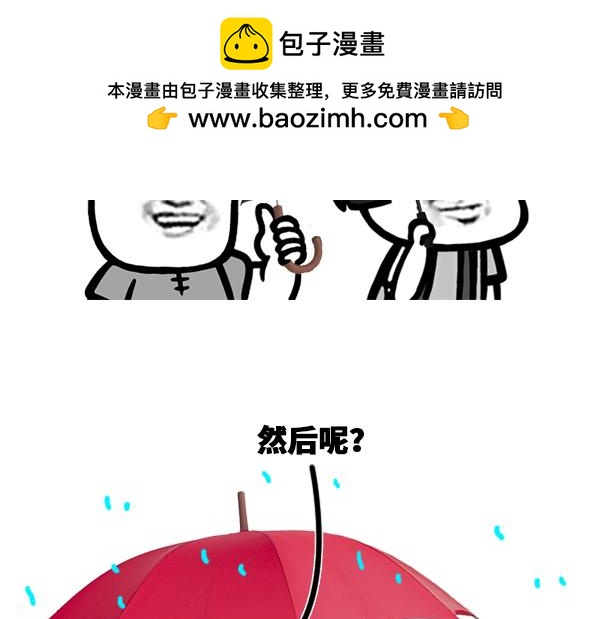 雨中漫步真的好惬意！-第6话