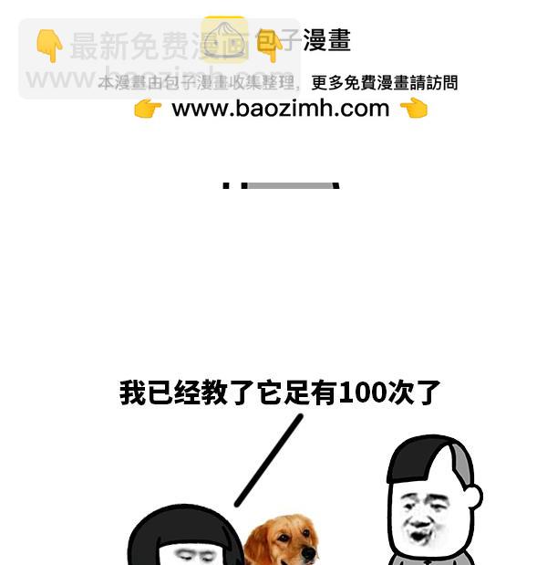 如此训狗-第60话