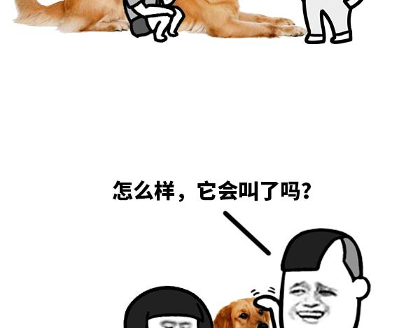 如此训狗-第60话