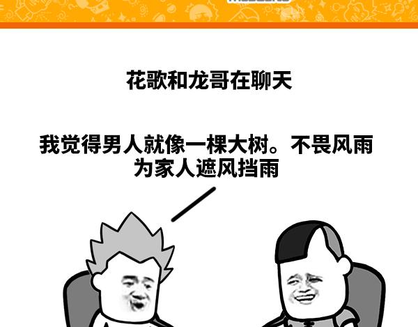 男人到底像什么？-第62话