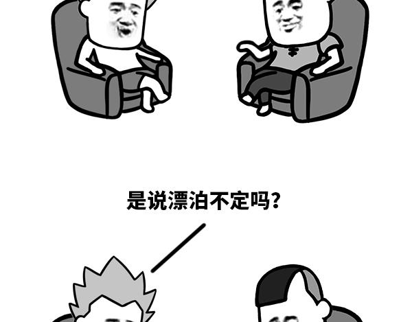 男人到底像什么？-第62话