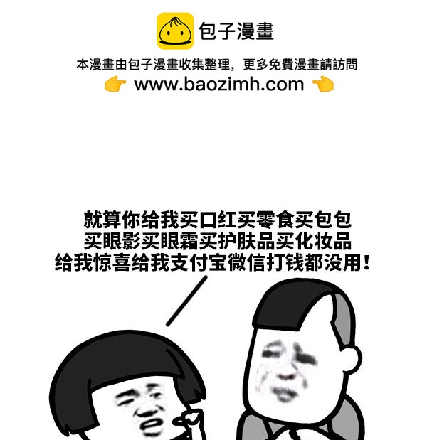 呵！女人-第64话