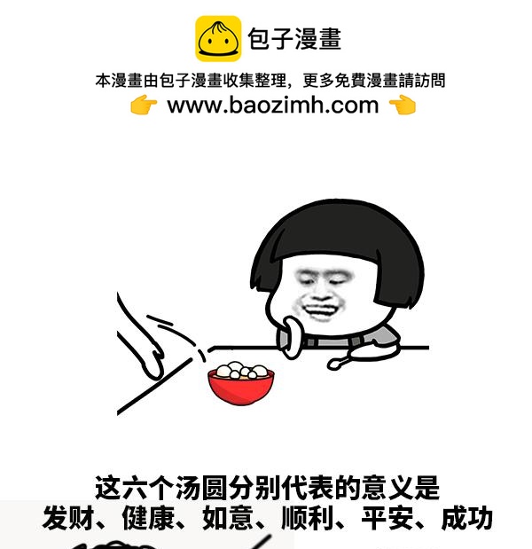 吃汤圆-第68话