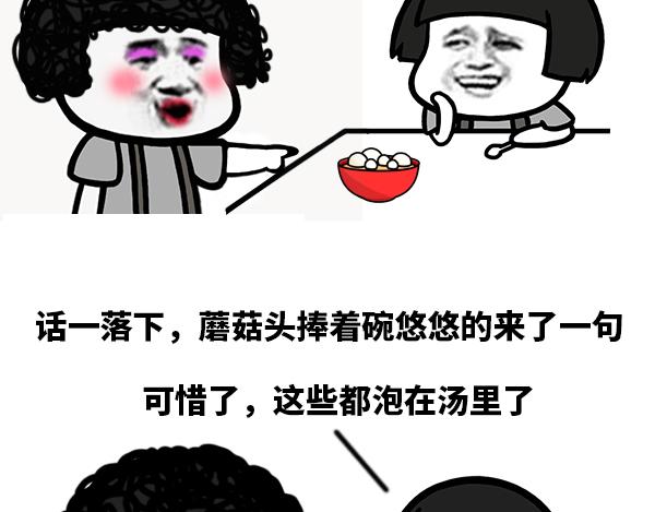 吃汤圆-第68话
