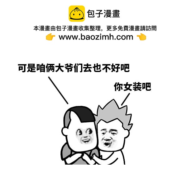 女装大佬-第70话