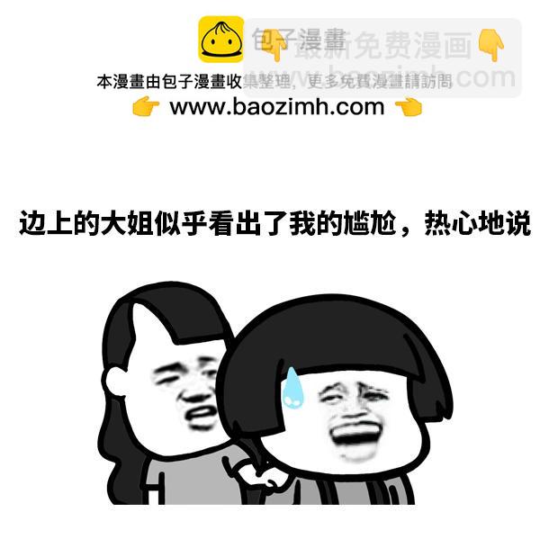 坐飞机，好激动啊！-第74话