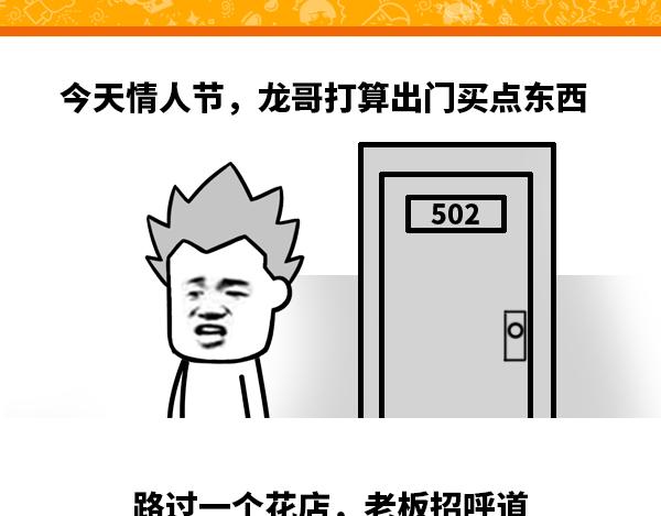买多少花送女朋友啊？-第78话
