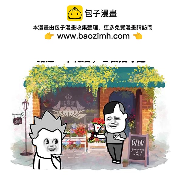 买多少花送女朋友啊？-第78话