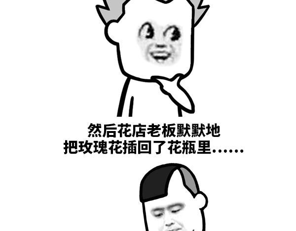 买多少花送女朋友啊？-第78话