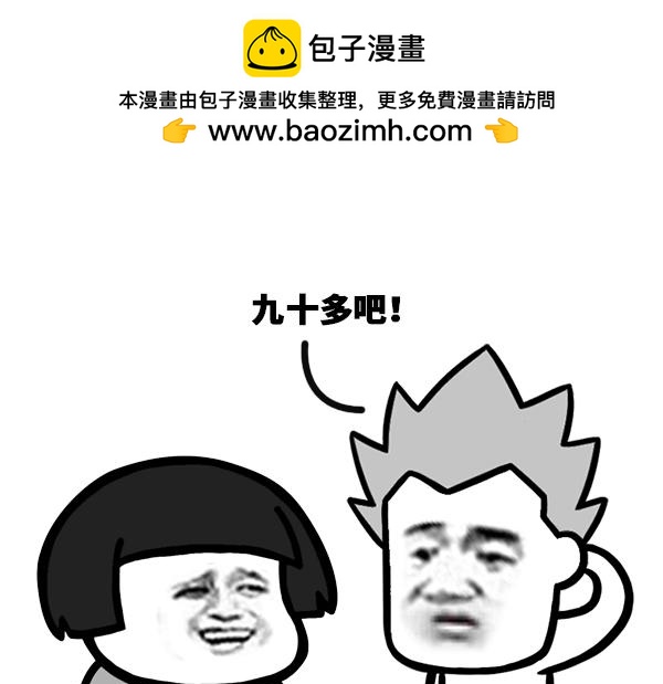 我用人民币换你女朋友你愿意吗？-第8话