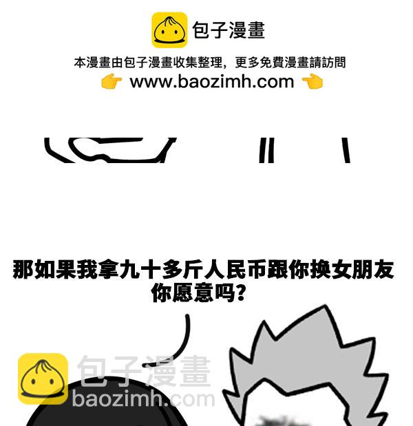 我用人民币换你女朋友你愿意吗？-第8话