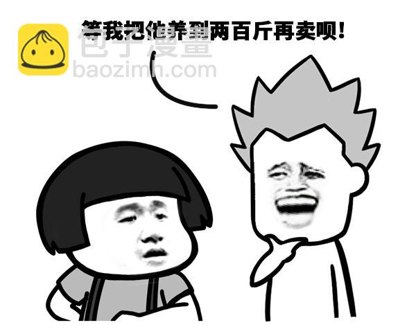 我用人民币换你女朋友你愿意吗？-第8话