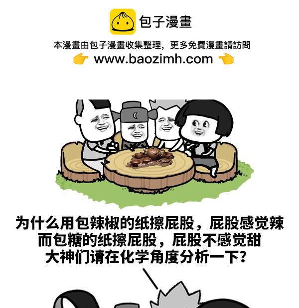 提醒：朋友聚会话题，请远离..-第82话