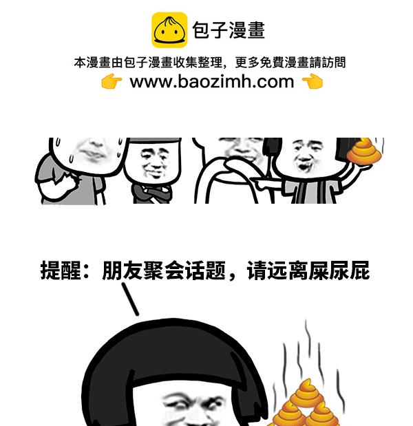 提醒：朋友聚会话题，请远离..-第82话