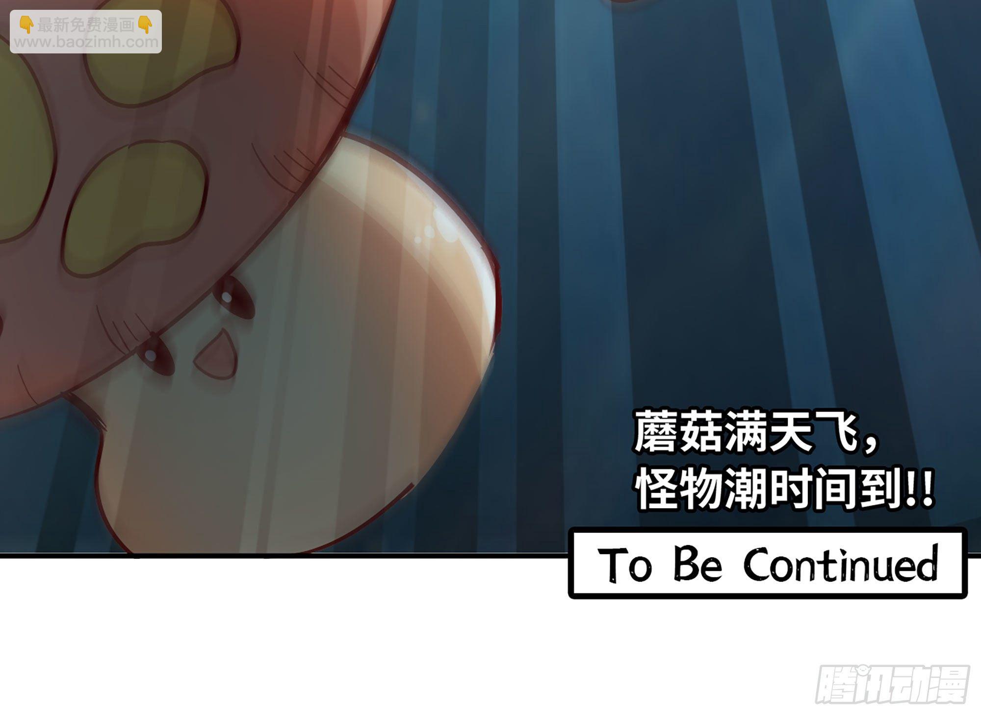 蘑菇勇者 - 7- 怪物潮到(3/3) - 1