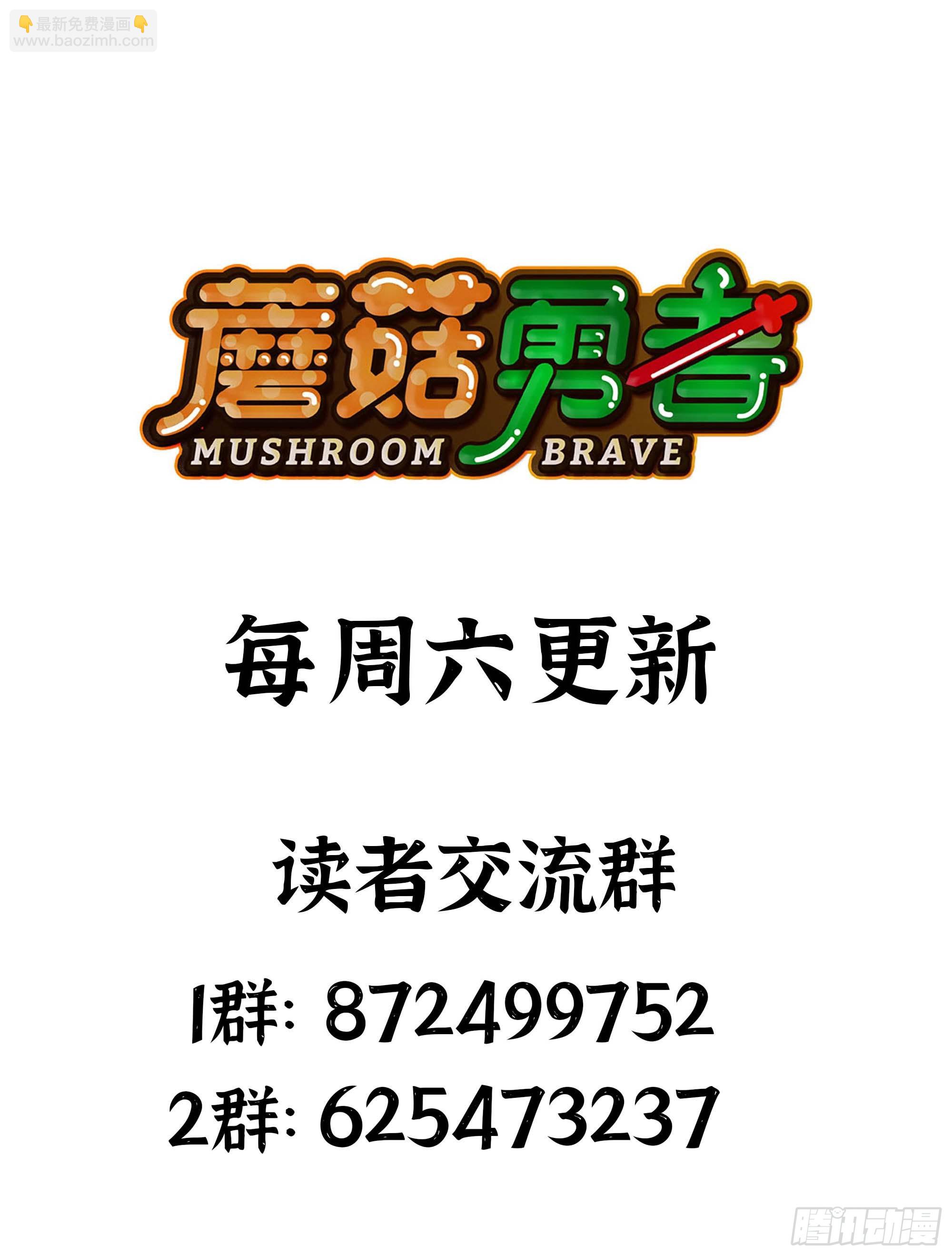 蘑菇勇者 - 97 升站(3/3) - 3