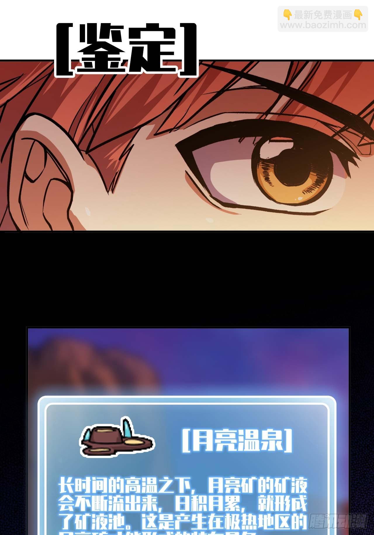 蘑菇勇者 - 99 泡溫泉(1/2) - 5