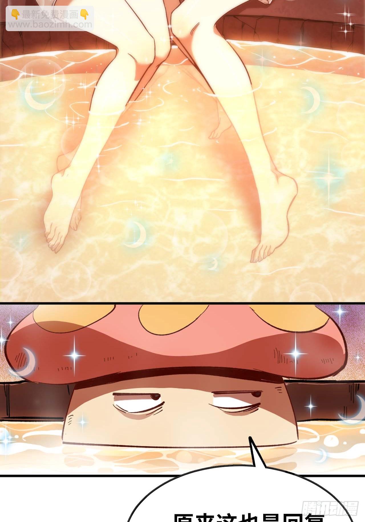 蘑菇勇者 - 99 泡溫泉(1/2) - 1