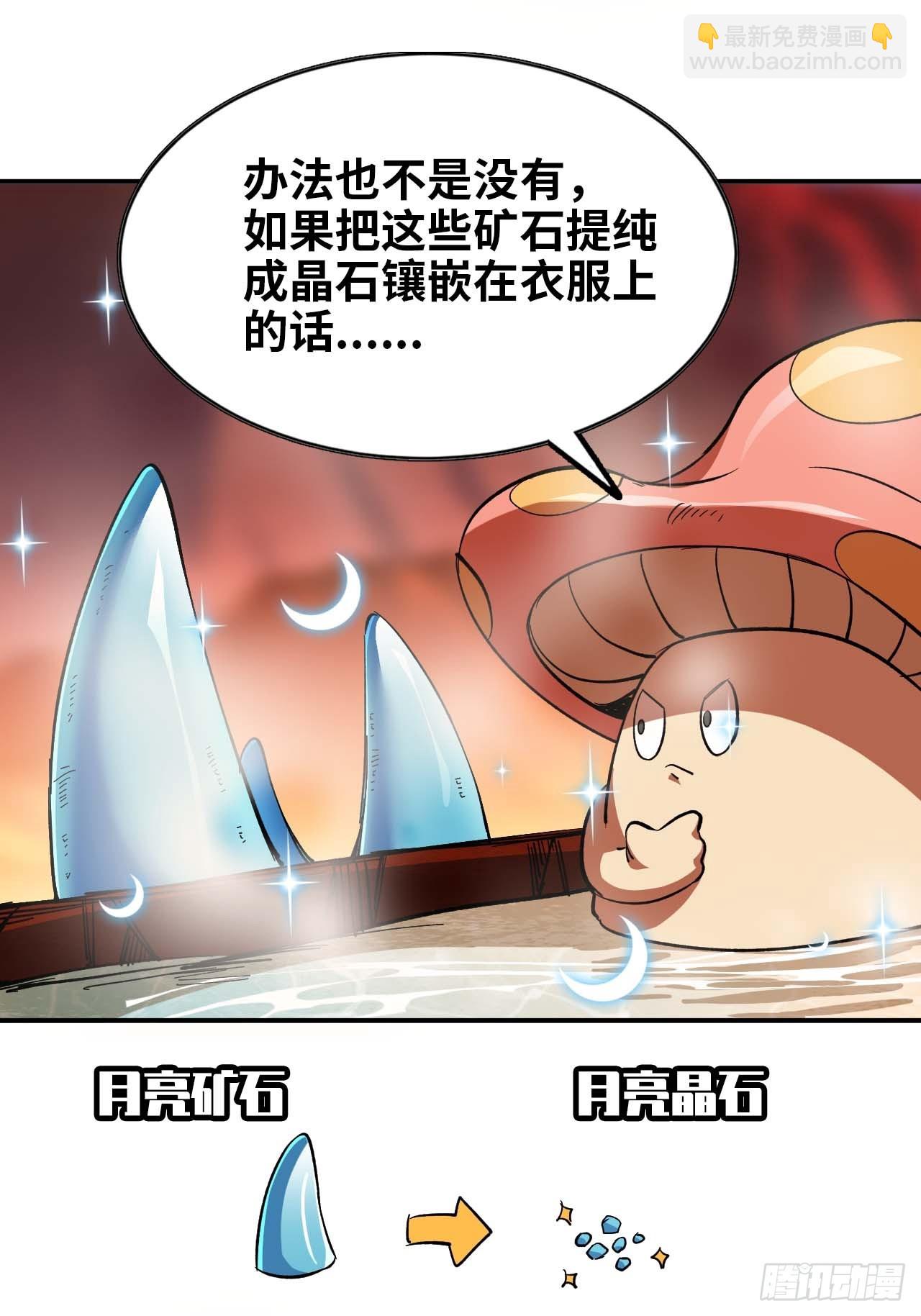 蘑菇勇者 - 99 泡溫泉(1/2) - 6