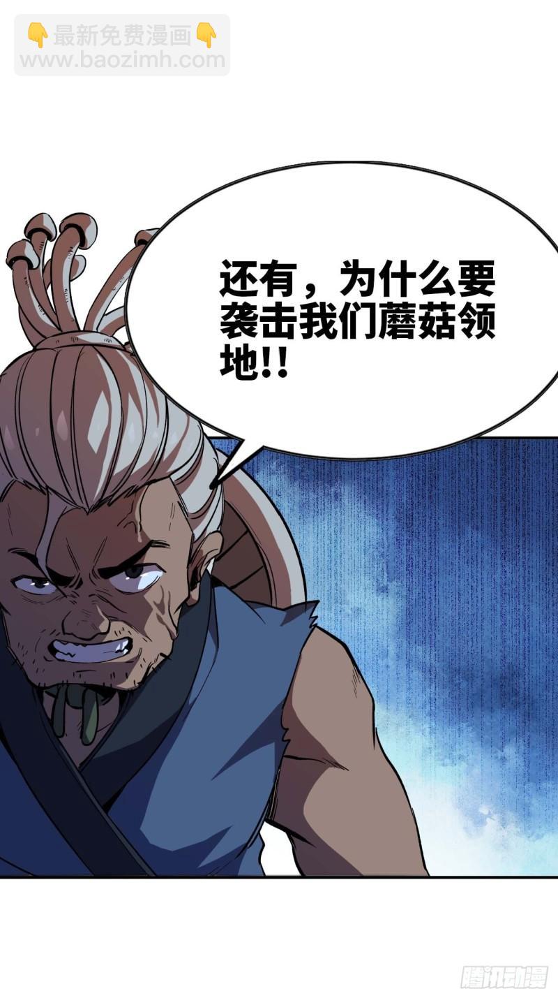 蘑菇勇者 - 103 火毒大戰(1/2) - 2