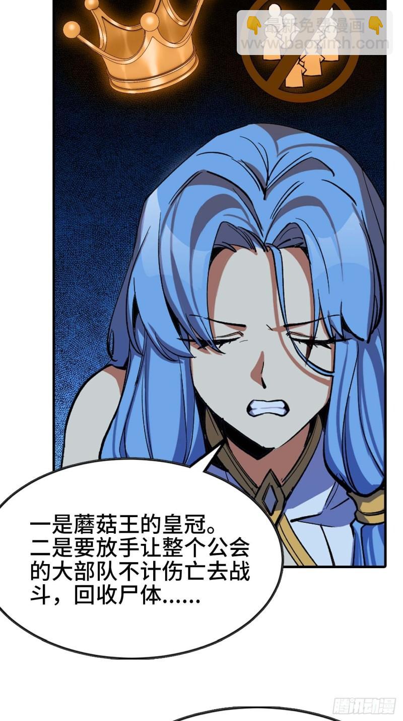 蘑菇勇者 - 103 火毒大戰(1/2) - 4