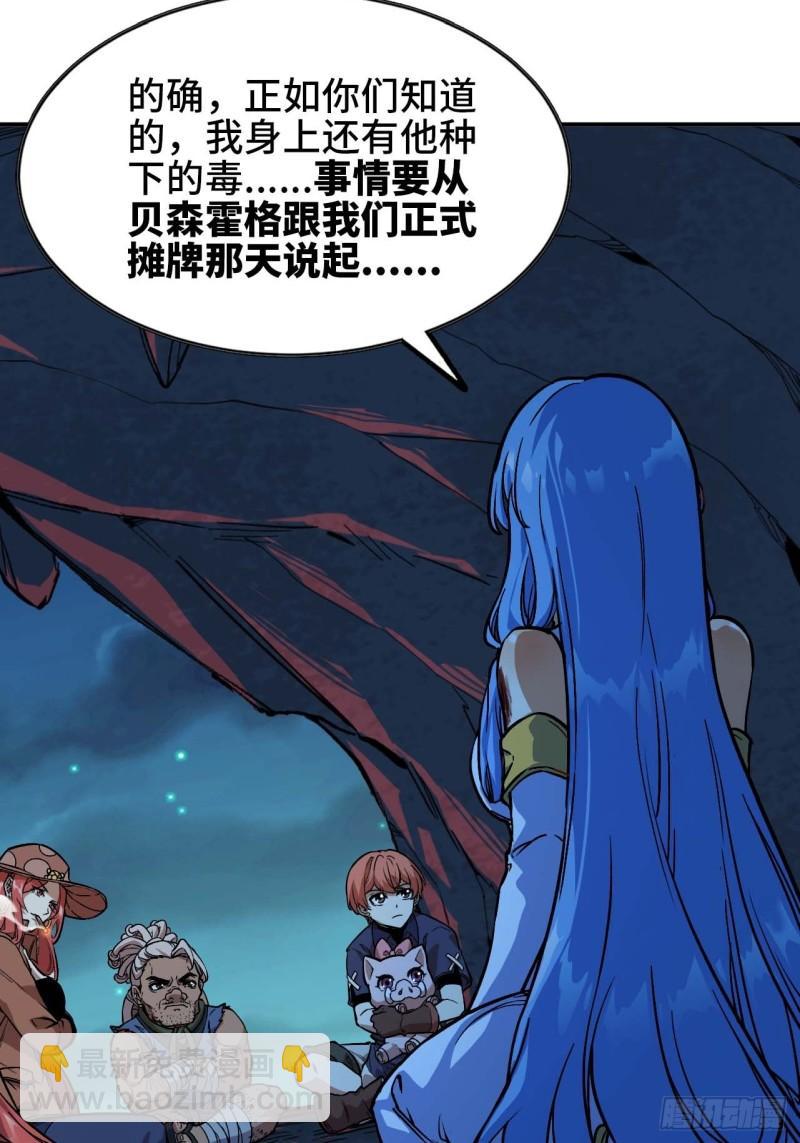 蘑菇勇者 - 103 火毒大戰(1/2) - 1