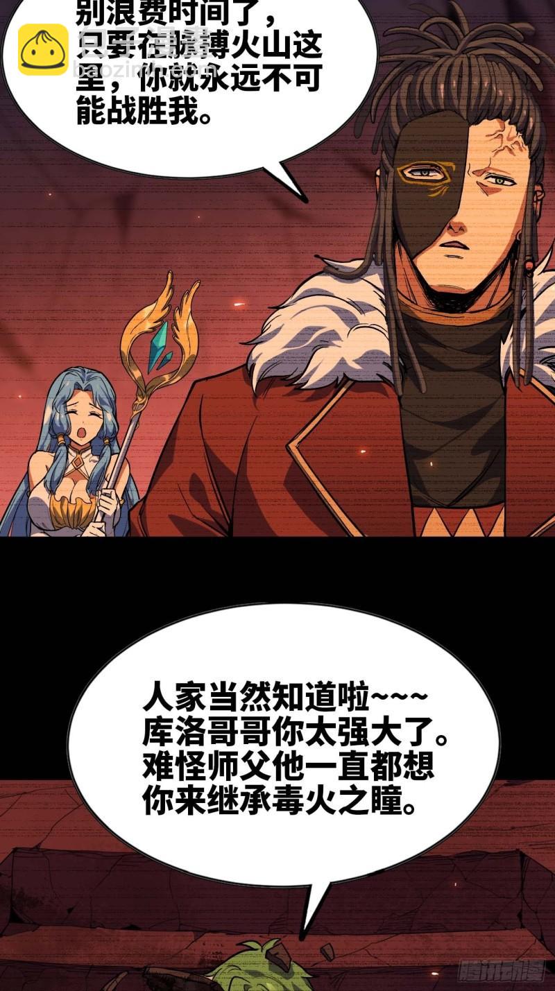 蘑菇勇者 - 103 火毒大戰(1/2) - 2