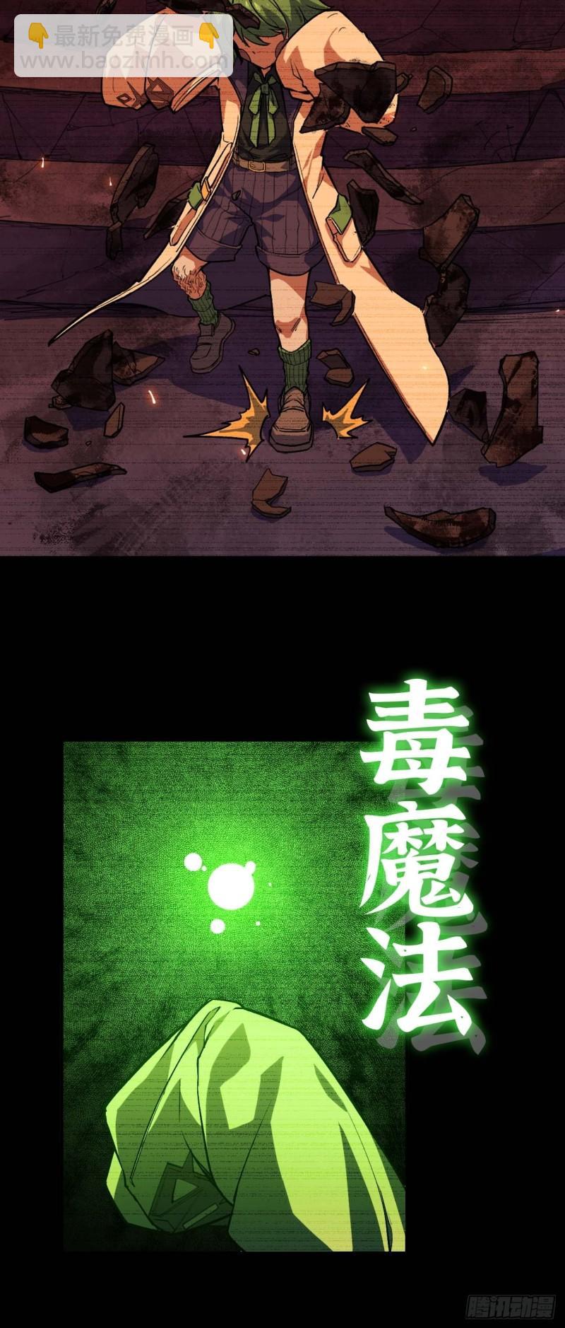 蘑菇勇者 - 103 火毒大戰(1/2) - 3