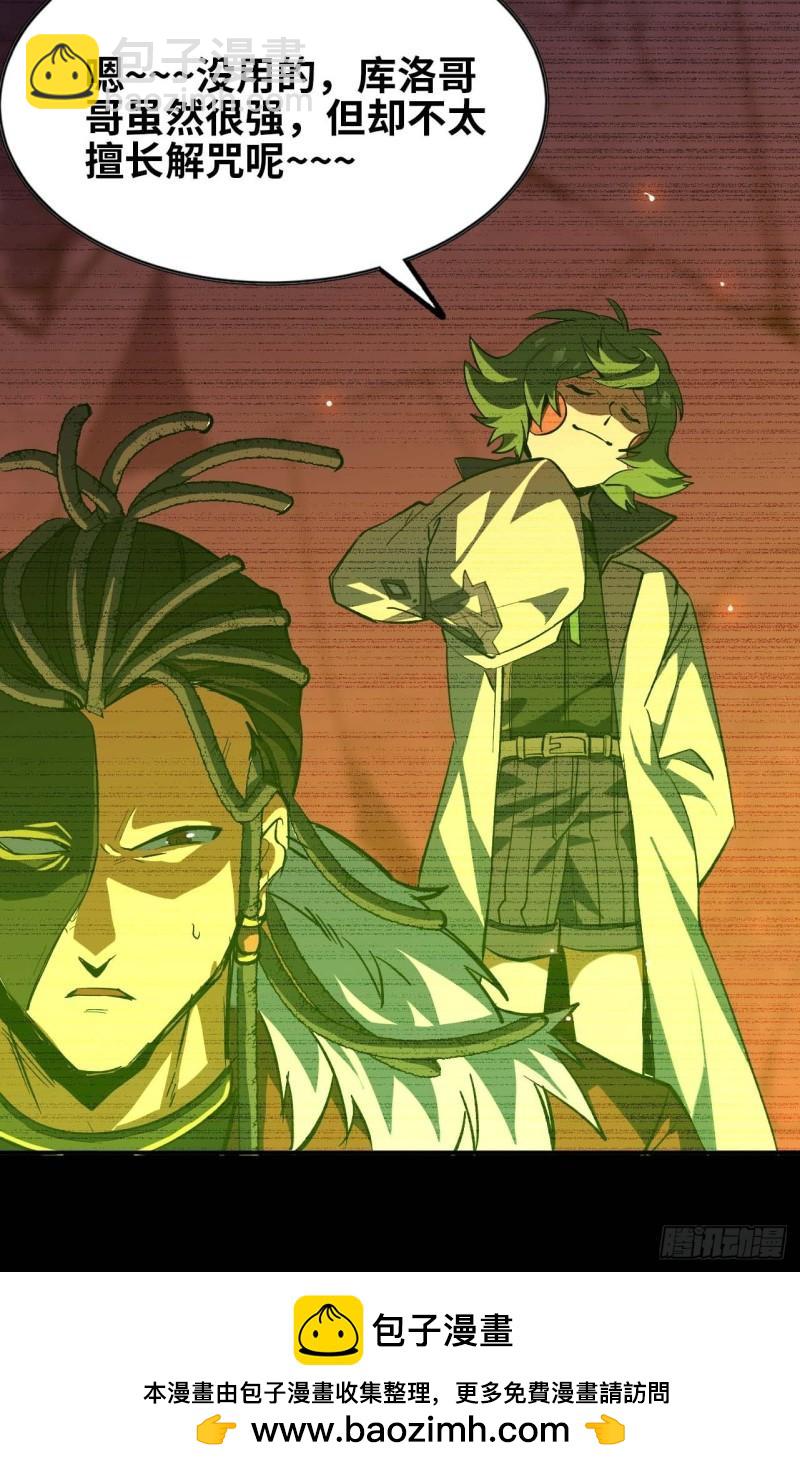 蘑菇勇者 - 103 火毒大戰(1/2) - 2