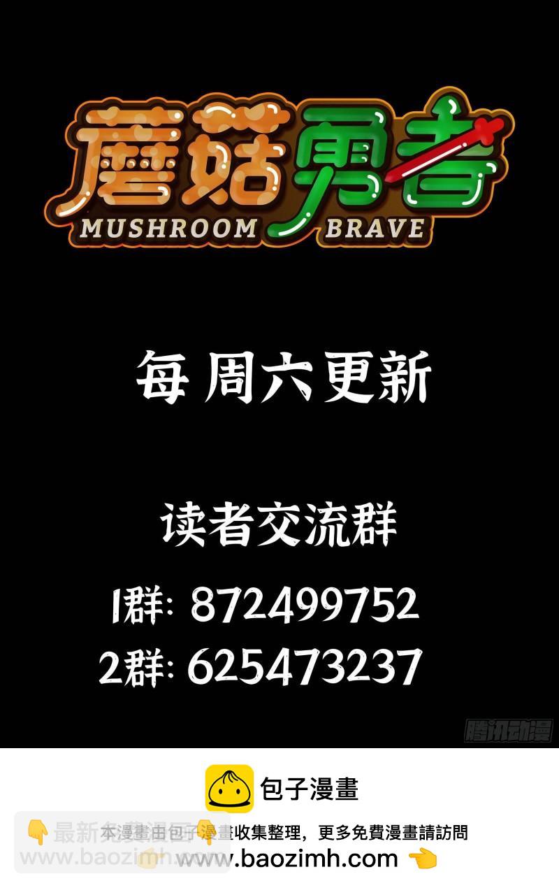 蘑菇勇者 - 103 火毒大戰(2/2) - 1