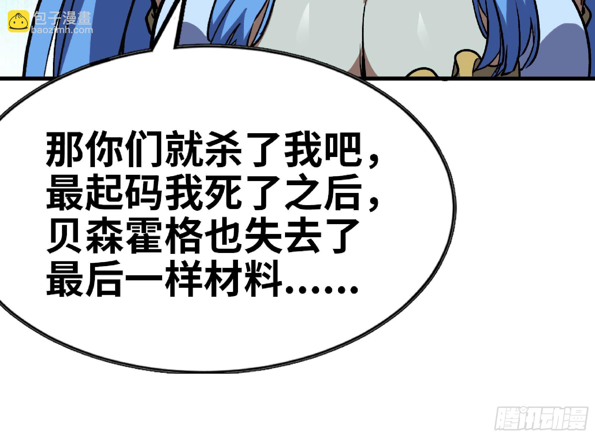 蘑菇勇者 - 105 加入小隊(2/3) - 8