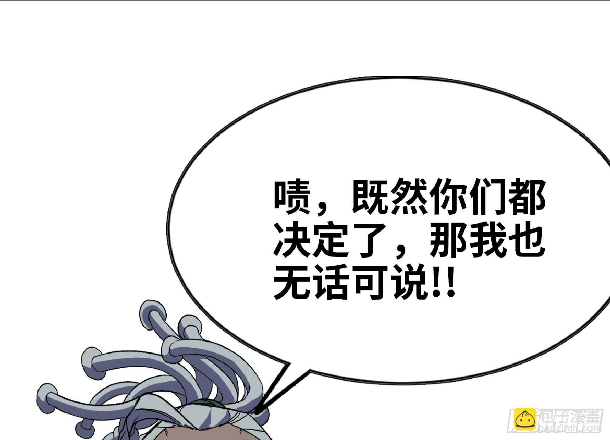 蘑菇勇者 - 105 加入小隊(2/3) - 2