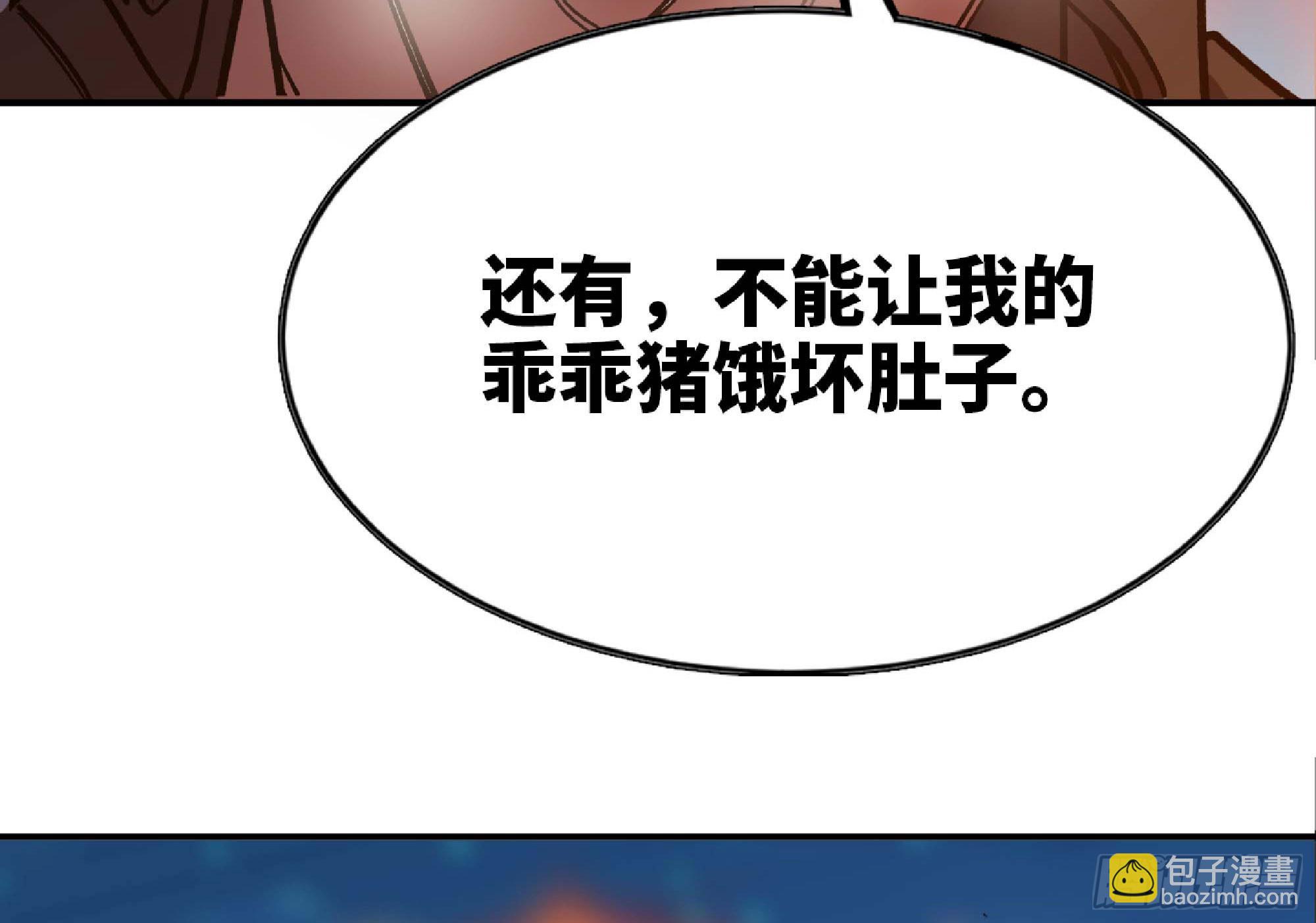 蘑菇勇者 - 107 野豬王的實力(2/3) - 4