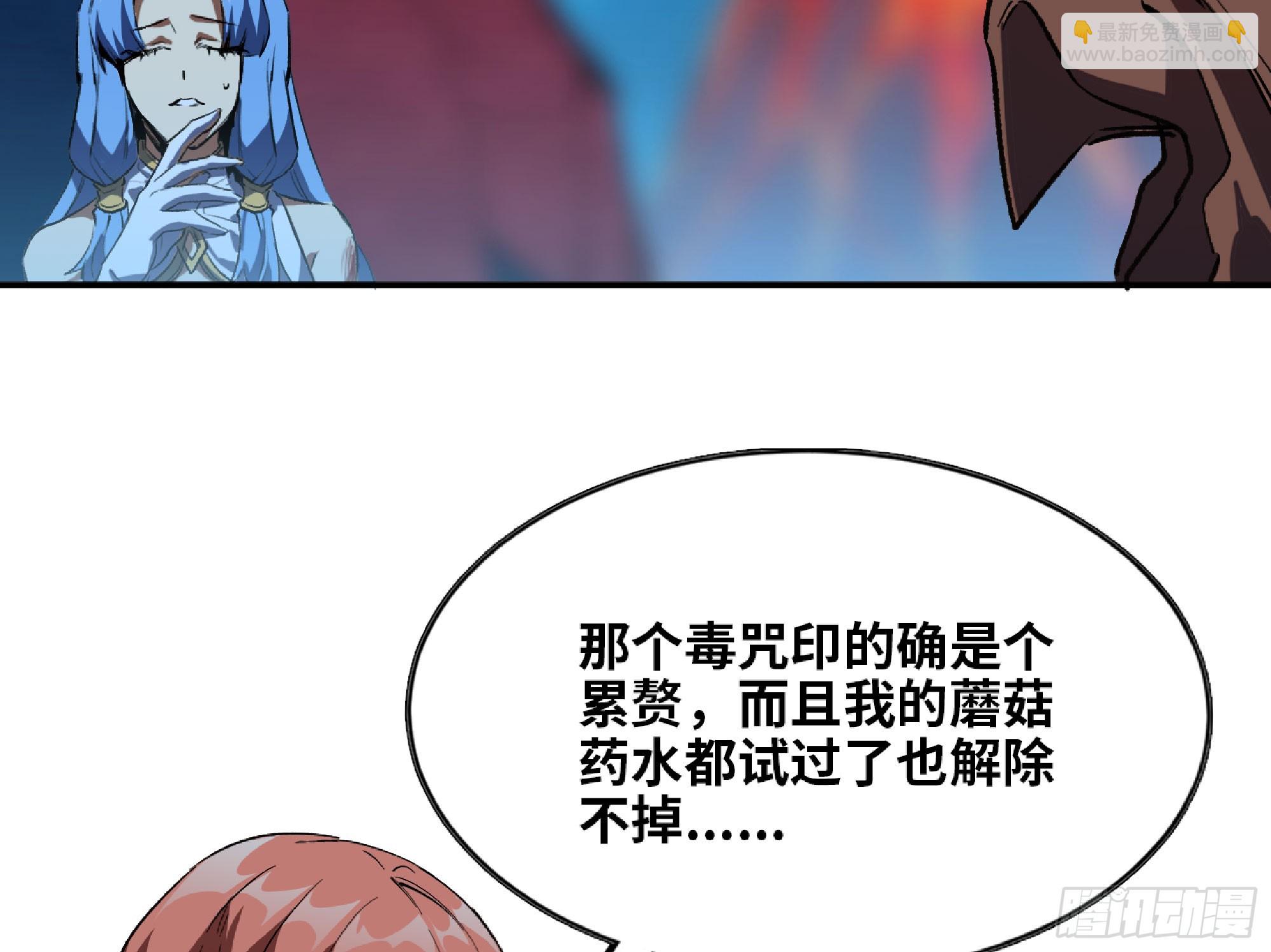 蘑菇勇者 - 115 109 分解咒印(1/2) - 4