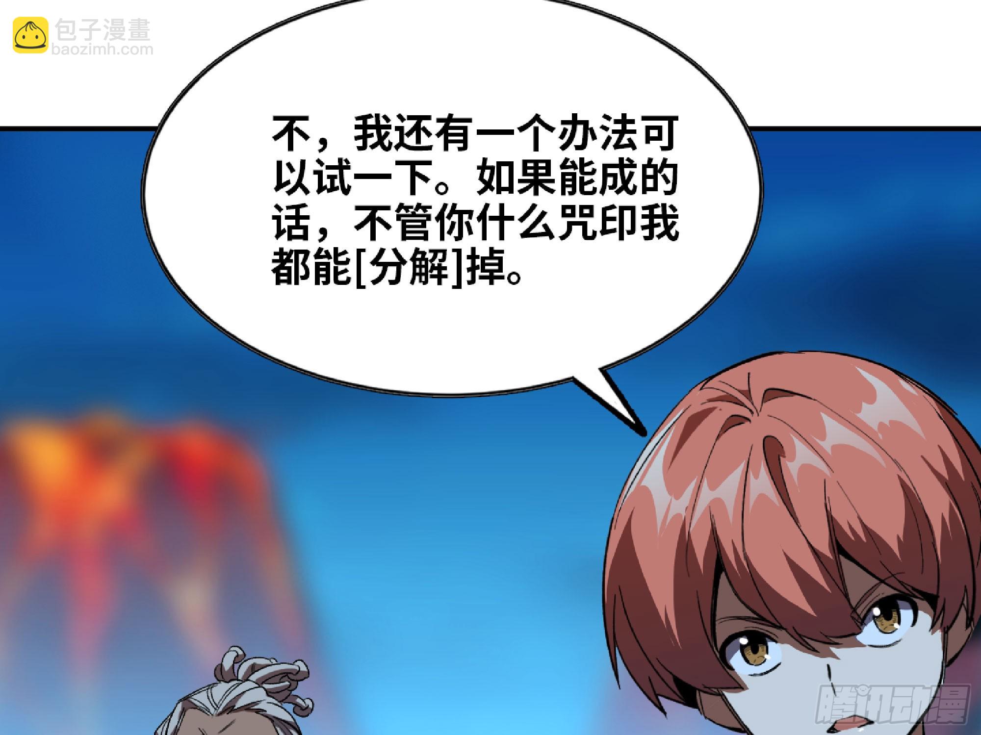 蘑菇勇者 - 115 109 分解咒印(1/2) - 8