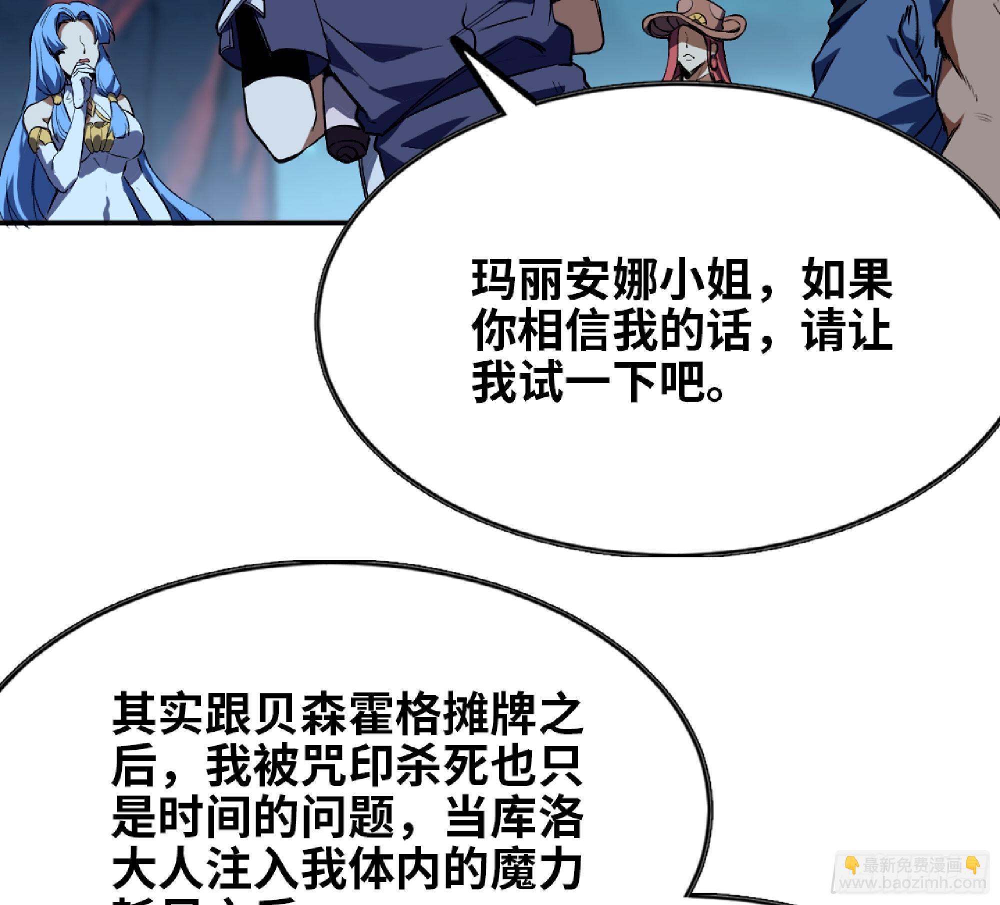 蘑菇勇者 - 115 109 分解咒印(1/2) - 3