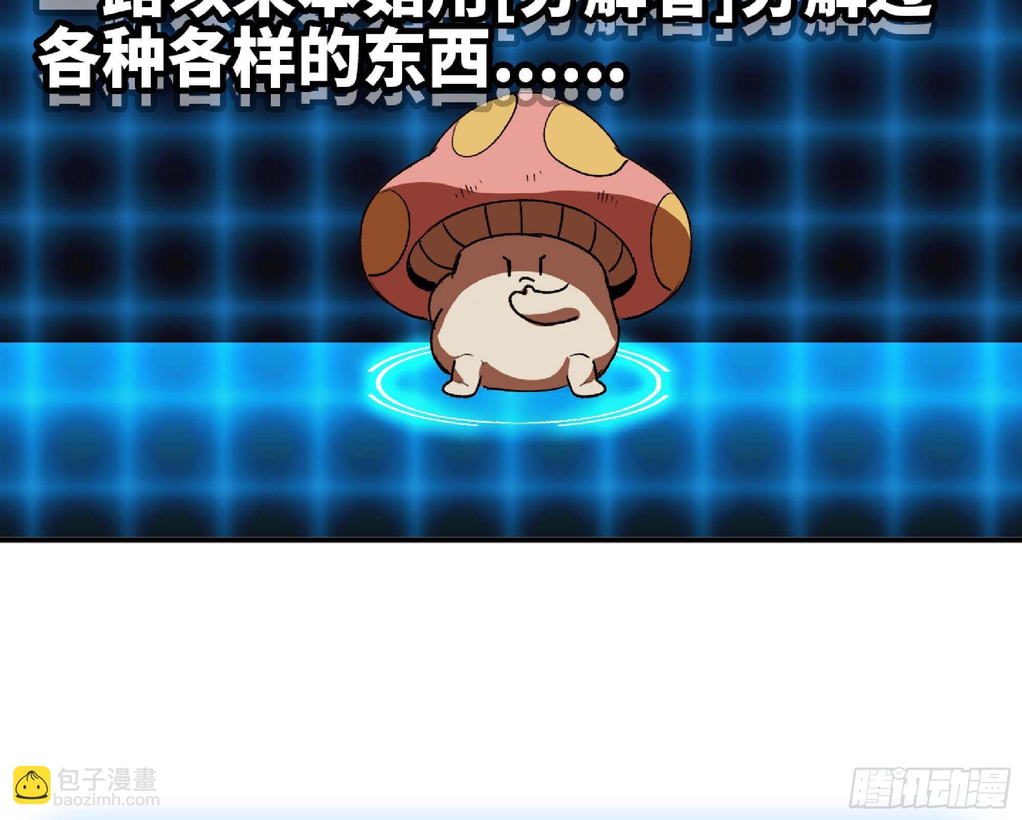 蘑菇勇者 - 115 109 分解咒印(2/2) - 3