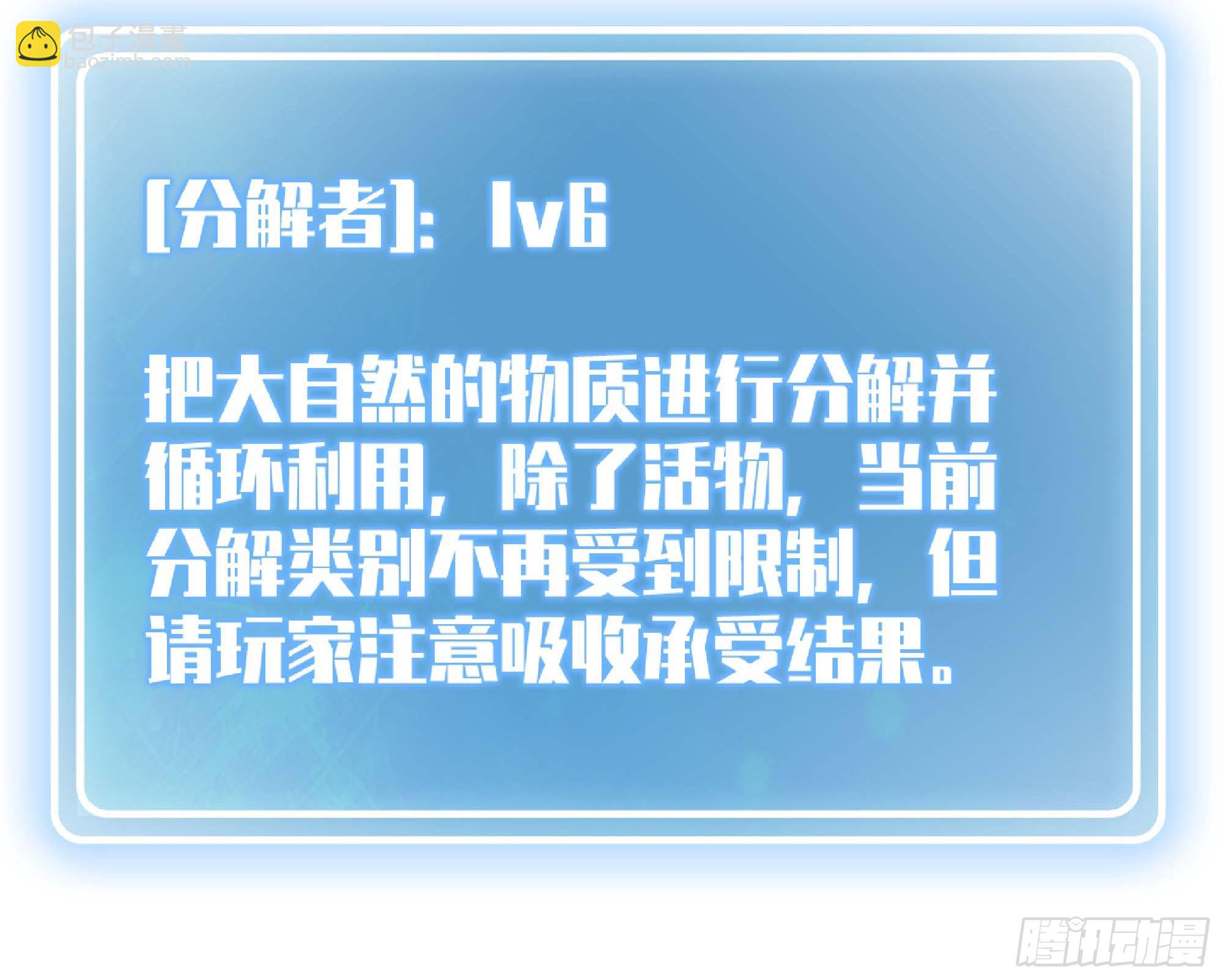 蘑菇勇者 - 115 109 分解咒印(2/2) - 4