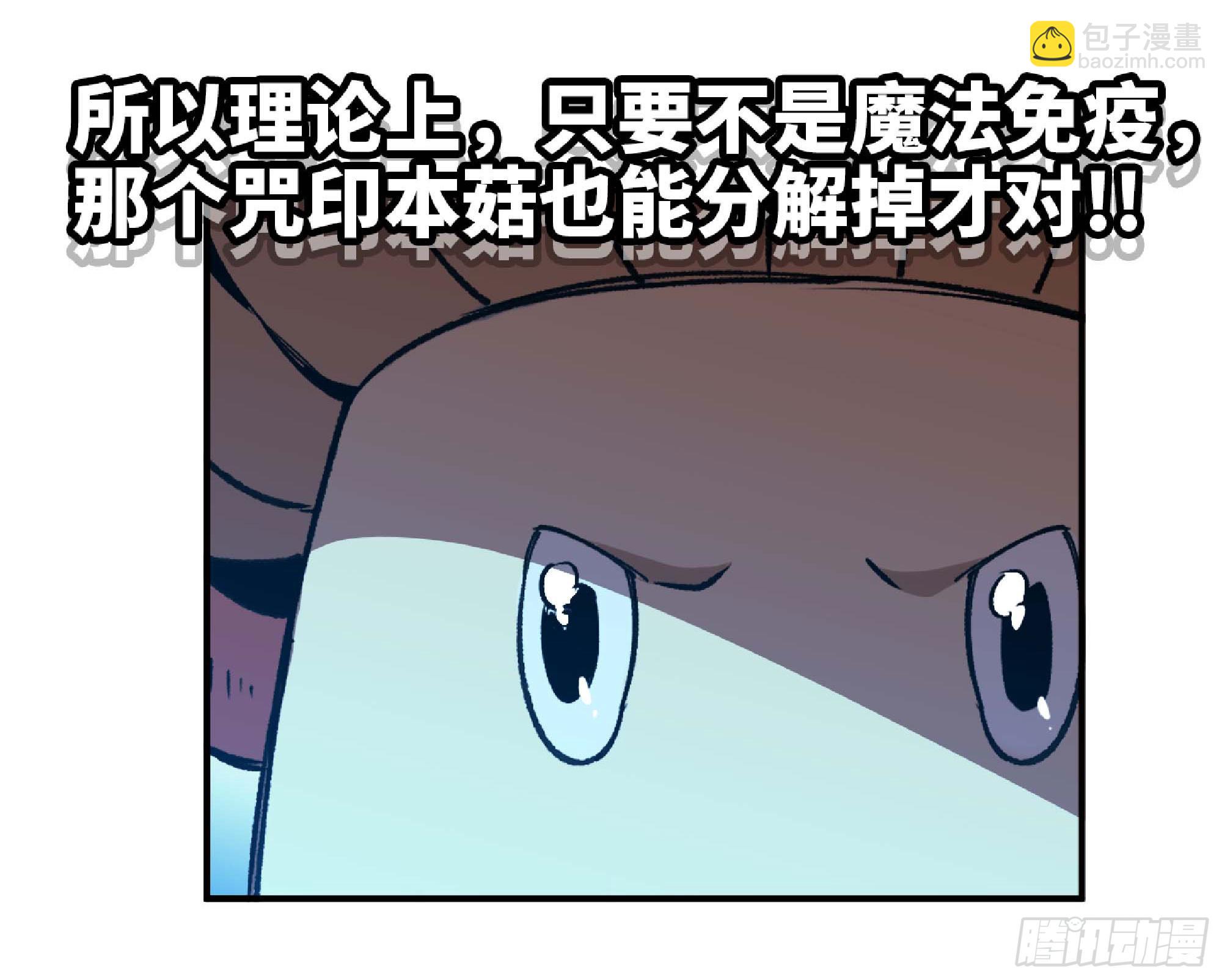 蘑菇勇者 - 115 109 分解咒印(2/2) - 5