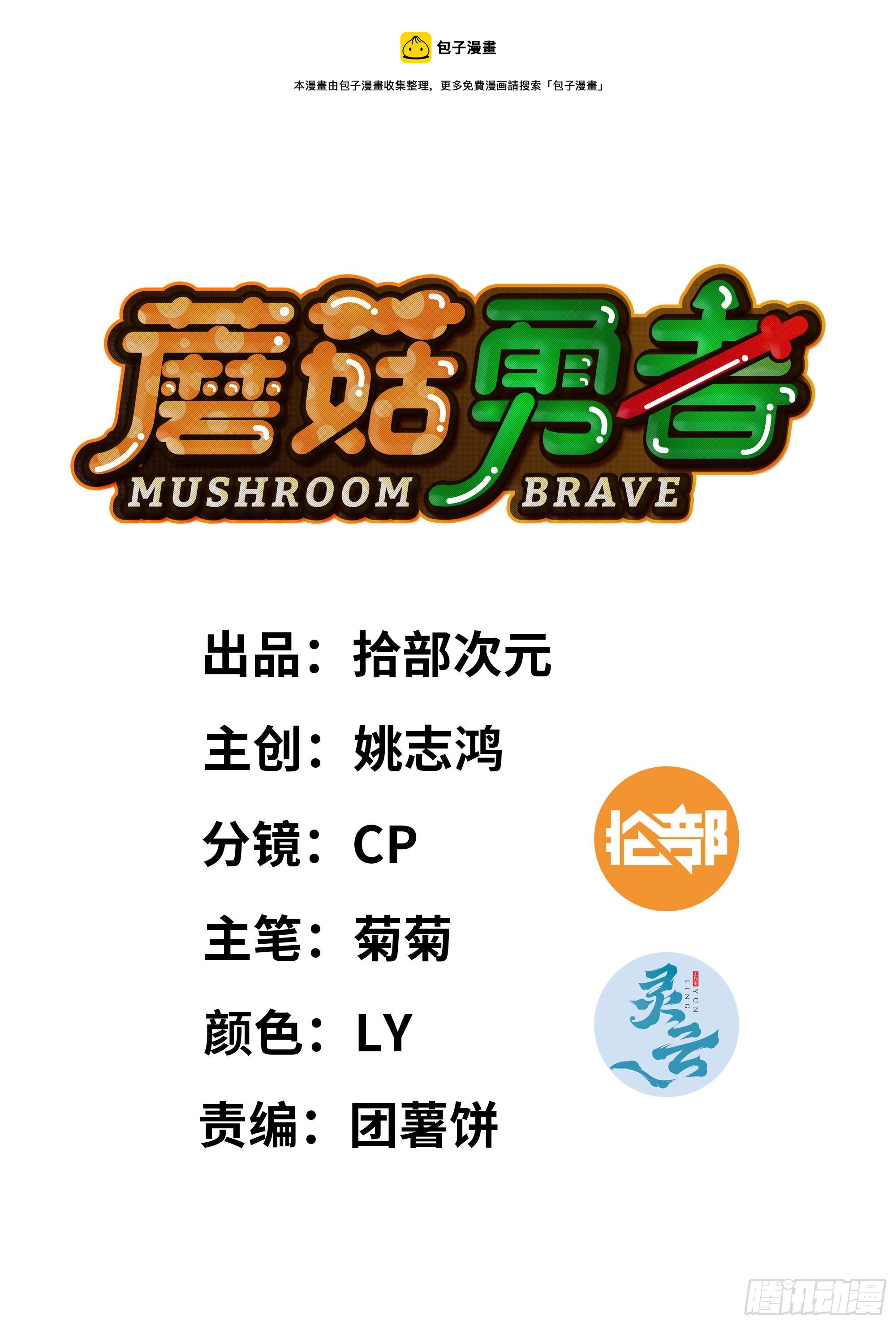 蘑菇勇者 - 9- 豬豬拱拱(1/3) - 1