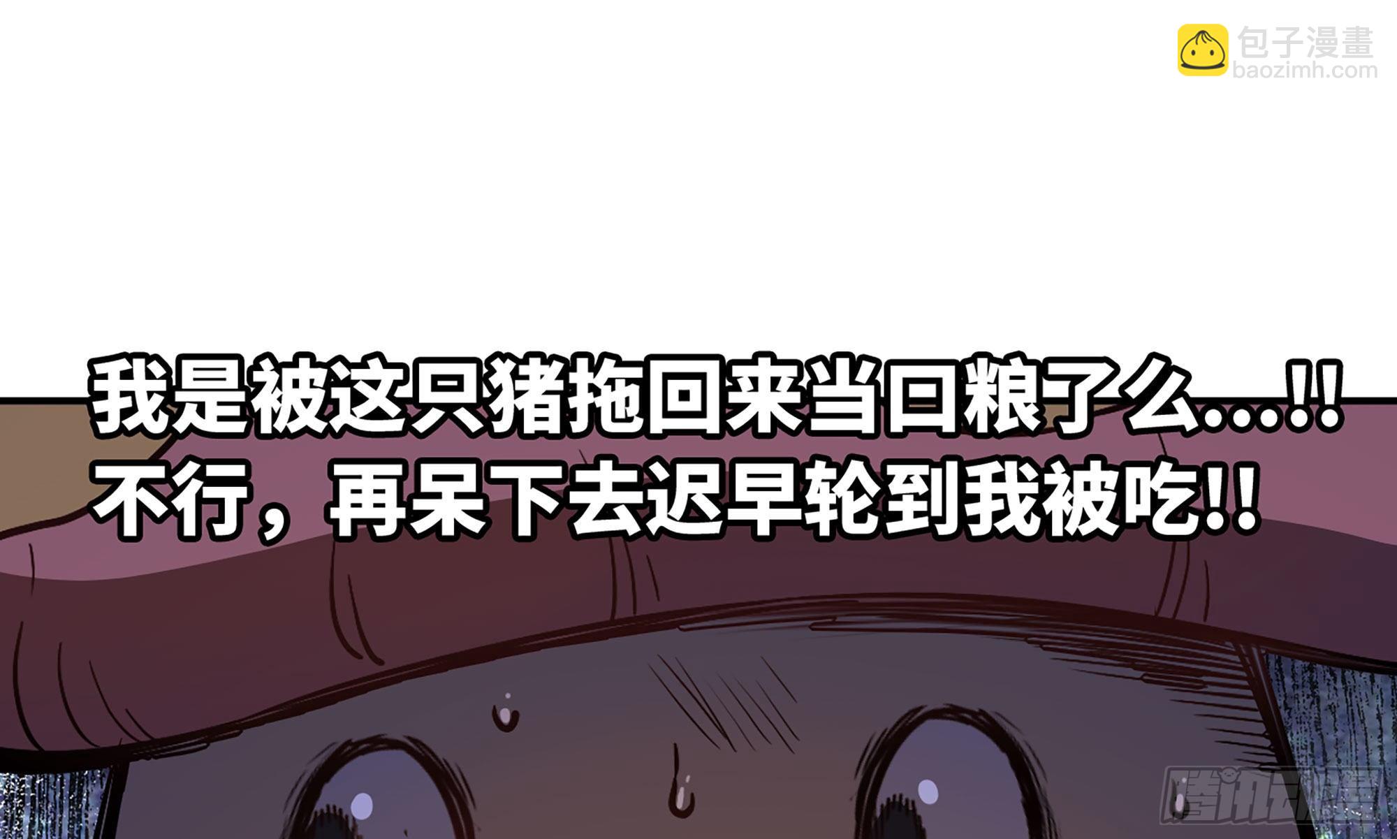 蘑菇勇者 - 9- 豬豬拱拱(1/3) - 2