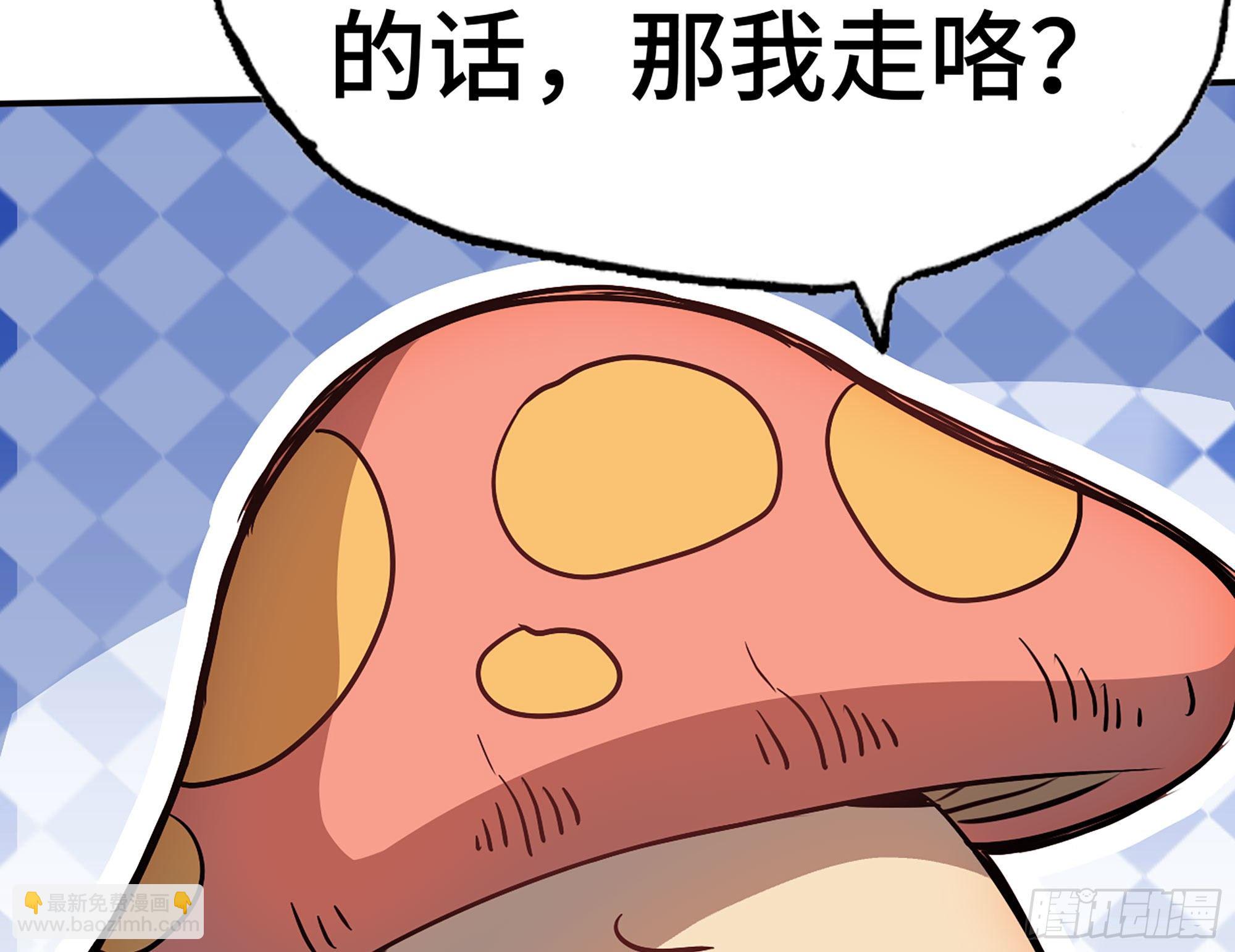 蘑菇勇者 - 11- 驅逐(1/3) - 4